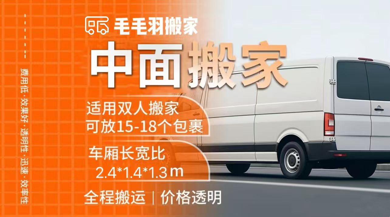 枣庄搬家